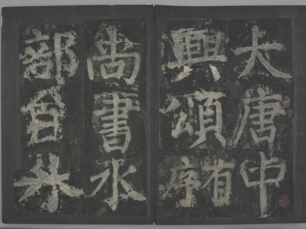 图片[2]-Ode to the Middle of the Tang Dynasty-China Archive